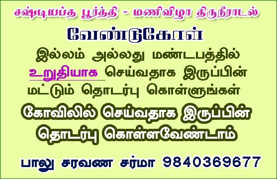 அறுபதாம் கல்யாணம், சஷ்டியப்த பூர்த்தி, பீமரத சாந்தி, விஜயரத சாந்தி, உக்ரரதசாந்தி, சஹஸ்ர சந்திர தரிசன சாந்தி, சதாபிஷேகம்