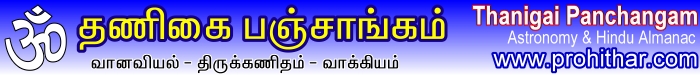 Astrologer, ஜோதிடர், புரோகிதர், www.prohithar.com, progithar, thanigai Panchangam