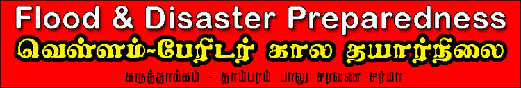 தமிழ்நாடு புயல் - வெள்ள தடுப்பு மற்றும் முன்னெச்சரிக்கை நடவடிக்கை Tamil Nadu Storm, Flood Warning, Chennai, Tambaram,flood and disaster preparedness