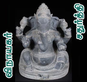 Vinayagar Chathurthi, Ganesha Chathurti, Pillayar Poojai Time, Worship Time, Vinayagar Agaval, 2012, 2013, 2014, 2015,Thanigai Thirukanitham, Vakyam, Panchangam, Progithar, www.prohithar.com, www.prohithar.in, Donation, Orphanage,  Tambaram Astrologer, New moon, Phase, Calculation, Astronomy, விநாயகர் பூஜை, கணேச பூஜை, பிள்ளையார் சதுர்த்தி, அகவல், அஷ்டோத்திரம், நல்ல நேரம், திருக்கணிதம், வாக்கியம், பஞ்சாங்கம், விநாயகர் சதுர்த்தி நல்ல நேரம், பூஜை நேரம், வழிபாடு நேரம், உகந்த நேரம், Vinyagar Chathurthi, Ganesha Chathurthi 2012, 2013, Thanigai Panchangam