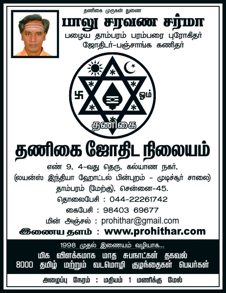 www.prohithar.com, progithar, Astrologer, Suba natkal, suba dnam, vakya panchangam, Thanigai panchangam , Prohithar, Balu Saravanan Sarma, Iyar, Tamil Panchangam, Nandana Panchangam, நந்தன வருஷ சுப நாட்கள், முகூர்த்த நாட்கள், புரோகிதர், சென்னை, தாம்பரம், திருமணம், விவாஹம், கிரஹப்பிரவேச தினம், வாஸ்து நாள்