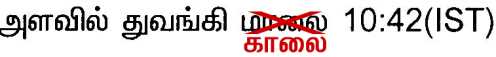 mistkes in suryagrhanam time