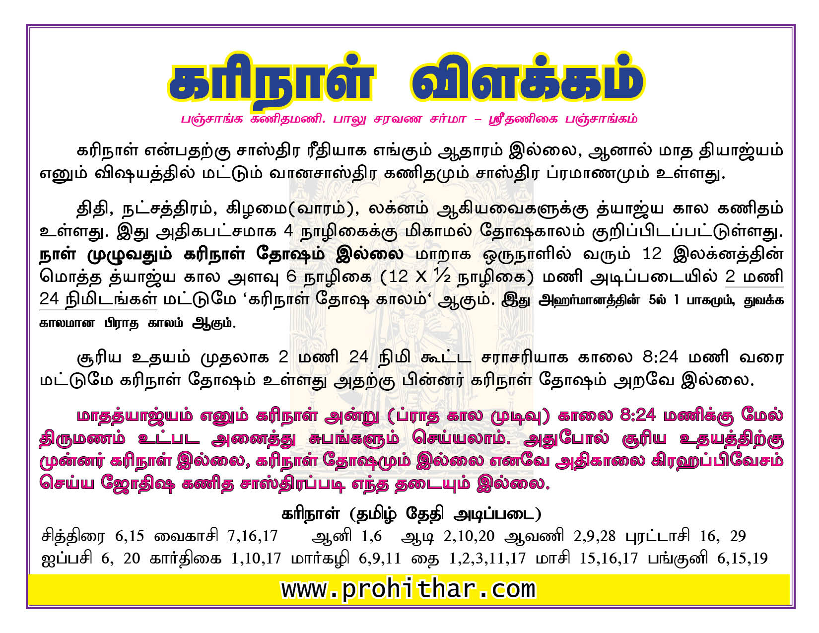 inauspicious time,  VarjyamVarjyam, Visha Ghatis, Vishagatika, Visha Nadi, Vishanadi Dosha, Nakshatra Tyajyam, Nakshatra Thyajya, Nakshatra Thiyajam, தோஷகாலம், விஷகடி, விஷநாடி, திதி தியாஜ்யம், லக்ன த்யாஜ்யம், நட்சத்திர தியாஜ்யம், வார தியாஜ்யம், விஷகாலம், கரிநாள், மாத தியாஜ்யம், Durmuhurtham, ராகு காலம், எமகண்டம், குளிகன்