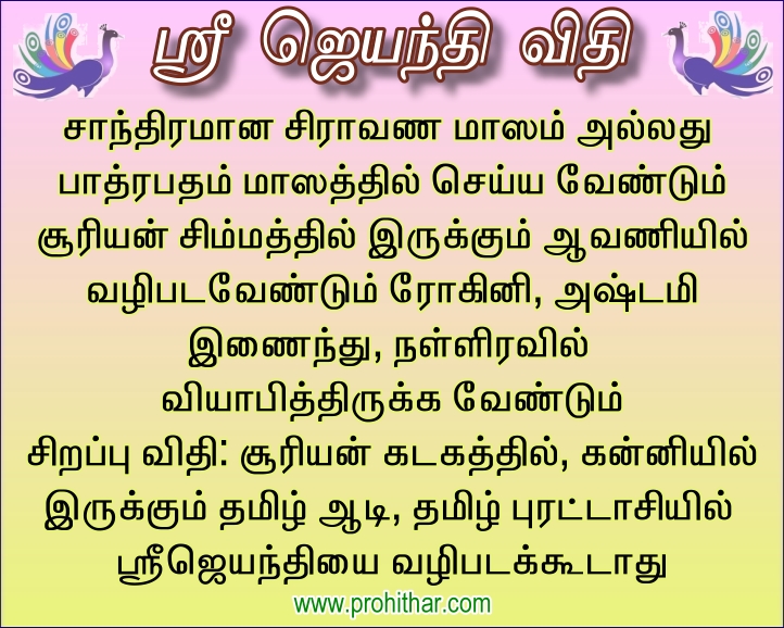 புரோகிதர், Progithar, Balu Saravanan, Tambaram, Chennai, Astrologer,Sri Krishna Jayanthi Sri Jenmashtami, 2012, 2013, 2014, ஸ்ரீ கிருஷ்ண ஜெயந்தி , ஜென்மாஷ்டமி, www.prohithar.com