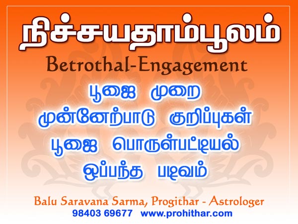 betrothal, Engagement, நிச்சயதாம்பூலம், நிச்சயதார்த்தம், லக்ன பத்திரிக்கை,திருமண ஒப்பந்தம் படிவம்
