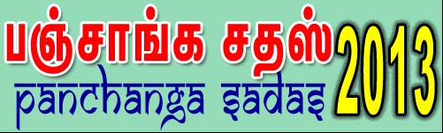 பஞ்சாங்க சதஸ் 2013, ஜய வருஷ திருக்கணித வாக்கிய பஞ்சாங்கம், Jaya Varusha Sri Thirukkanitha, Drik, Vakya Panchangam, Tamil Panchangam Freed Download, Pambu Panchangam, Vasan Panchangam, 2014, 2015,2016