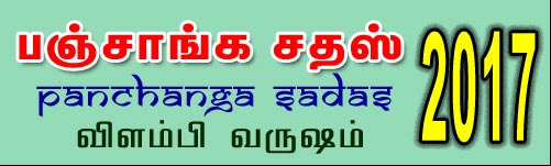 panchanga Sadas, Vilambi Varusham Tamil Panchangam, Free download, thirukanitham, Vakyam, Sri Thanigai Panchangam, Sri Kanchi Mutt