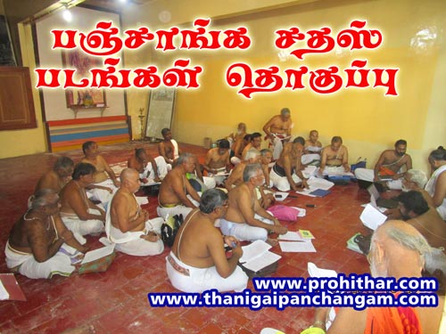 Tamil Panchangam Vilambi, Vikari, download, prohthar, tambaram Astrologer, Balu Saravana Sarma, பாலு சரவண சர்மா, புரோகிதர், விலம்பி, விளம்பி வருடம் பஞ்சாங்கம், ஜோதிடர், தாம்பரம், சென்னை