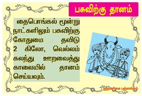 gomatha, gopoojai, godanam, பசு, கோதானம், கோமாதா, தைப்பொங்கல், மாட்டுப்பொங்கல், கானும் பொங்கல்