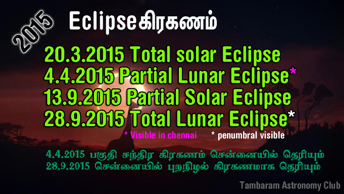 2015 Eclipse Chennai, Tambaram Astronomy Club, IAU, சென்னை, கிரகணம், 2015, 2016