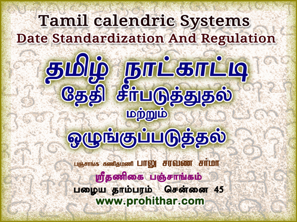 தமிழ் தேதி சீர்படுத்துதல், ஒழுங்கு படுத்துதல்