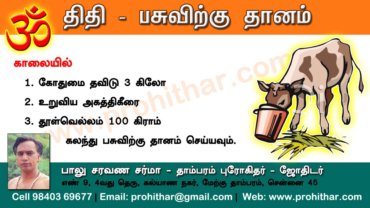 சிரார்தம், தெவசம், திதி, தர்பணம், பித்ருபூஜை, புரோகிதர், Tambaram Astrologer, Prohithar,Thevasam, Balu Saravana Sarma