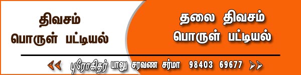 திவசம் பூஜை பொருள் பட்டியல், தலைதிதி, தலை திவசம் பொருள்பட்டியல், காரியம் பொருள்பட்டியல், வருட தெவசம், தலைதிதி பொருள்பட்டியல், thalai thithi list, thalai thevasam pojai list, , kariyam list, karmanthiram, karma kariyam, pathinaramnal, first year ceremony, death rites, prohithar, progithar, iyar, sastrigal, gurukkal, priest, pandit, purohit