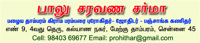 Tambaram Astrologer, Thanigai Jothida Nilyam, Prohithar, Hindu Pooja Item List, பூஜை பொருள் பட்டியல்