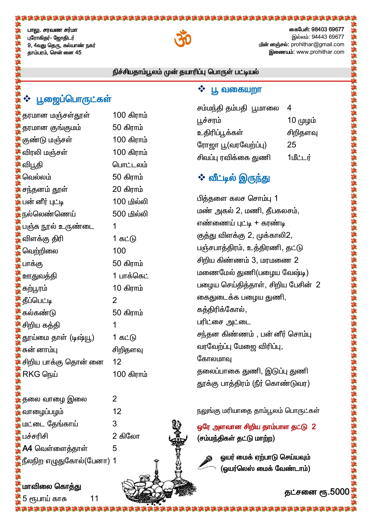 Betrothal pooja list, nichayathambulam, lagna patrikka, nitchayathartham, நிச்சய தாம்பூலம், நிச்சியதார்த்தம், பூஜை பொருள் பட்டிநல், திருமண ஓலை, ஒப்பந்த மடல், படிவம், 
