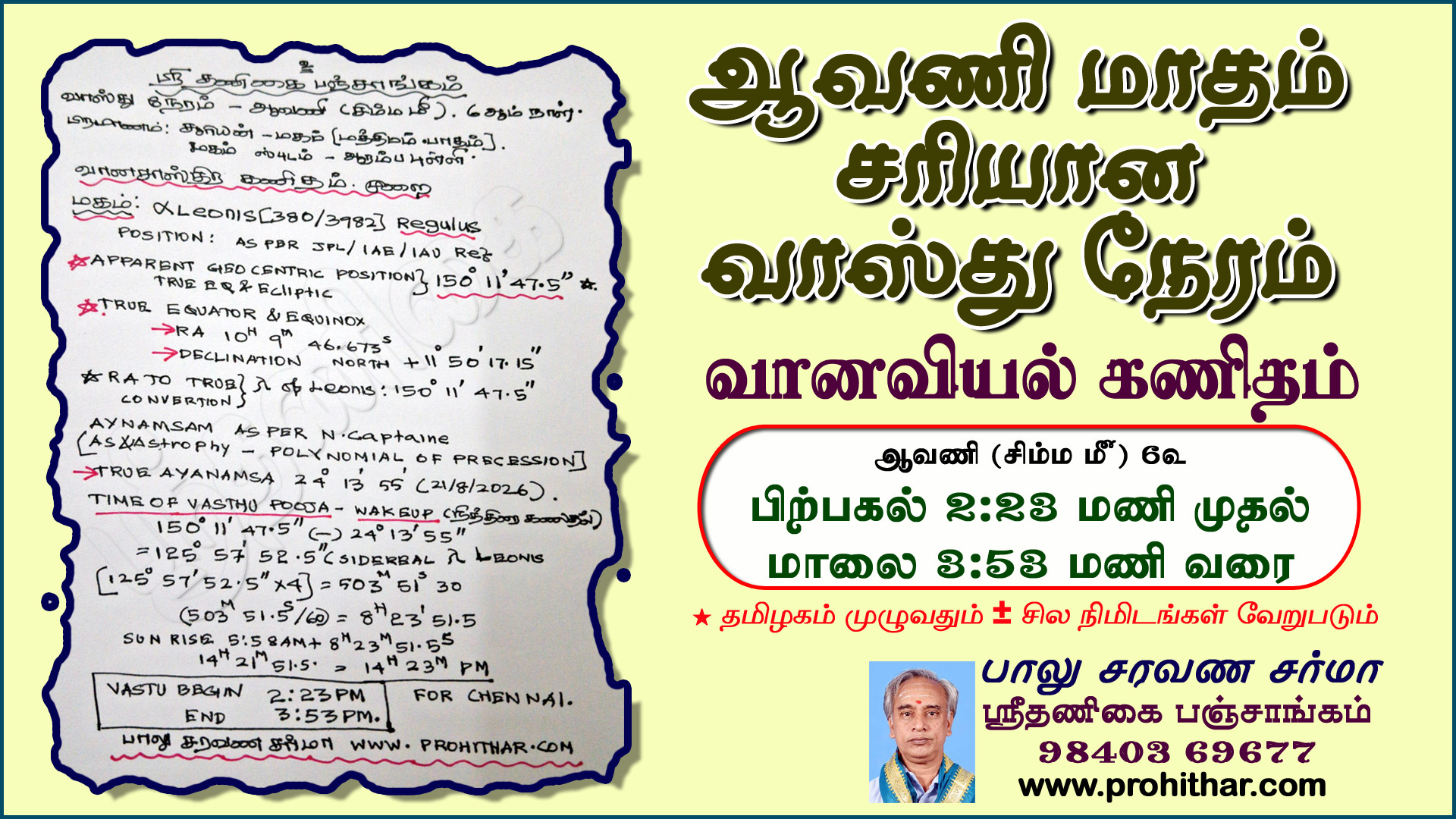 ஆவணி மாதம் வாஸ்து பூஜை நேரம் கணிதம் (வானசாஸ்திரம் - வாஸ்து பிரமாணம் அடிப்படையில்) Vastu pooja, Vastu Time, Progithar, chennai ஆவணி மாதம் வாஸ்து பூஜை நேரம் கணிதம் (வானசாஸ்திரம் - வாஸ்து பிரமாணம் அடிப்படையில்)