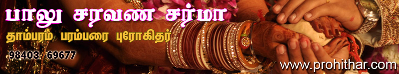 ???????? ???????, ?????????, Chennai Tambaram Astrologer, Prohithar, ????????, ??????? ?????????, ?????, ?????????????